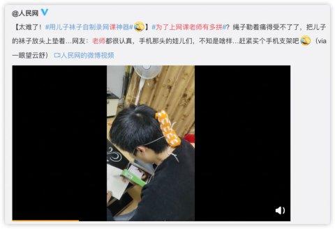 “直播网红”老师不易当 智慧校园该如何落地?