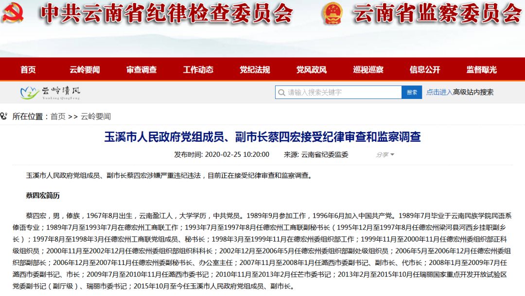我省7干部被查