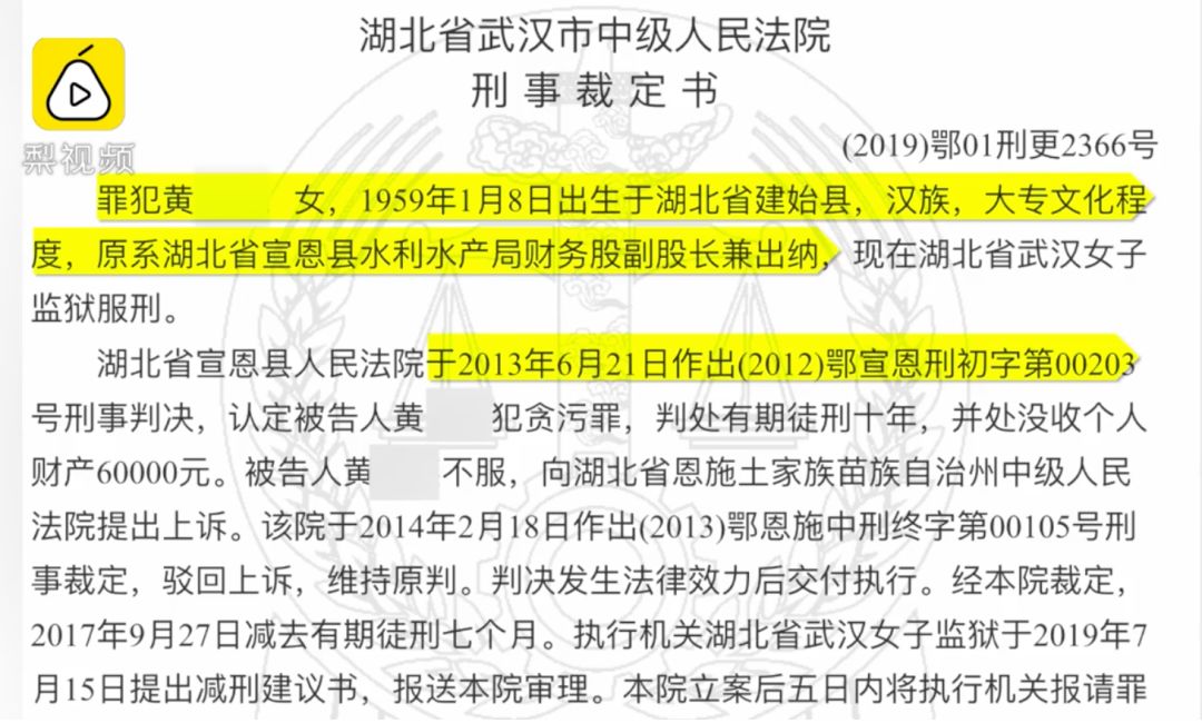 离汉进京黄女士的贪腐案辩护律师揭秘:北京的房子是2013年买的