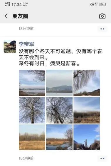 （李宝军的微信朋友圈截图）