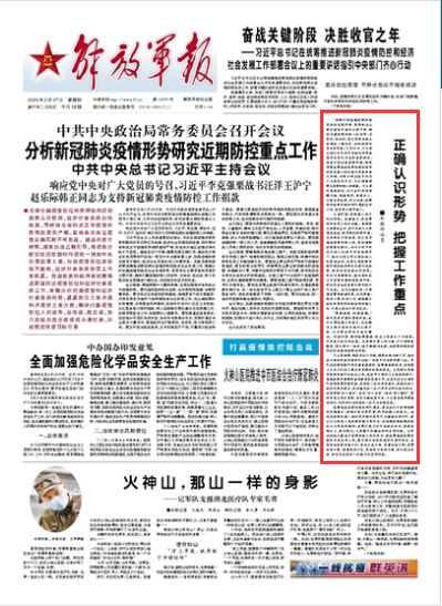 军报评论:正确认识形势 把握工作重点