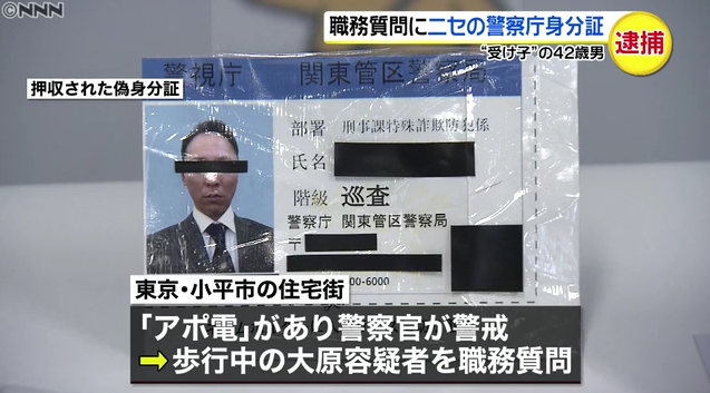 日本大叔街头遭警察盘问 掏出假警官证当场被捕