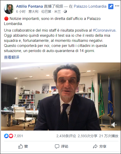 同事确诊 意大利疫情最严重地区主席自我隔离