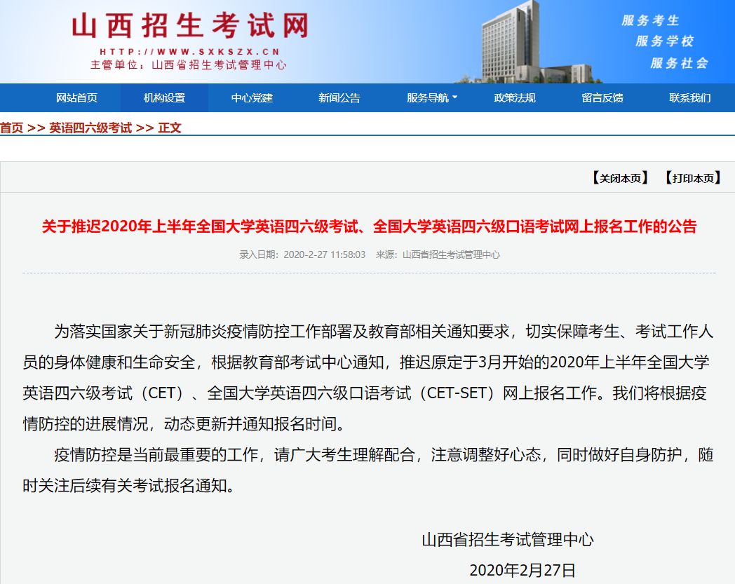 上半年全国大学英语四六级考试网上报名推迟