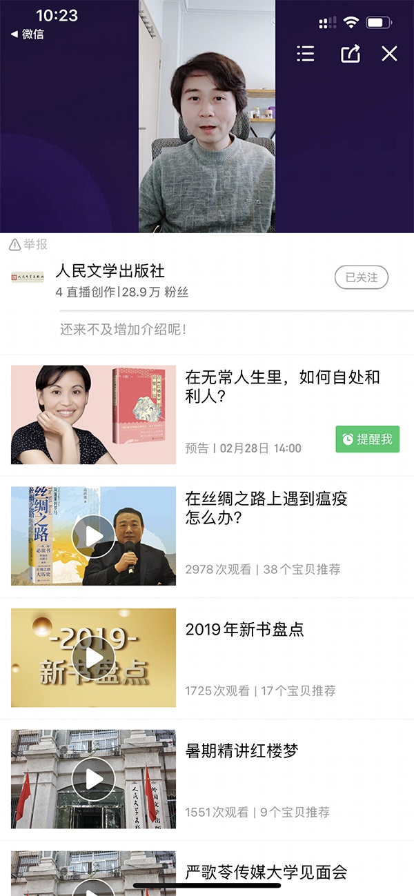 电商平台出“直播教程”,助力图书行业
