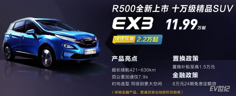 BEIJNG-EX3推出R500车型 续航421km