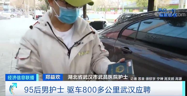 开车840公里去武汉!男护士日夜兼程去“应聘” | 中国交通新闻