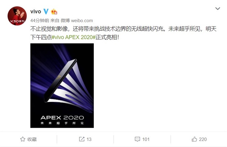 神速！vivo APEX 2020将支持60W超快无线闪充