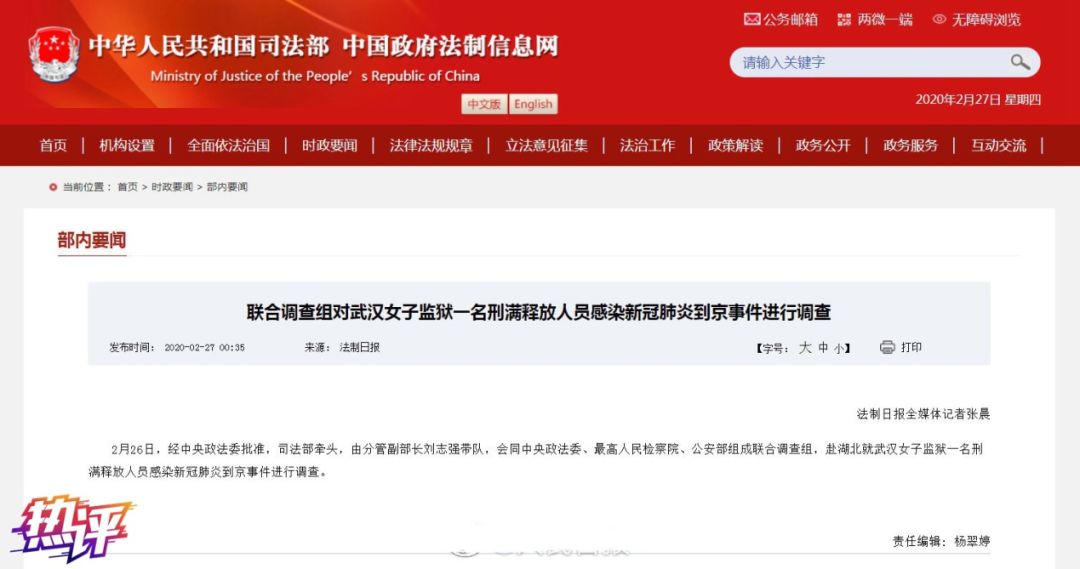 刑满释放女子为何能离汉进京?目前已成立三个调查组