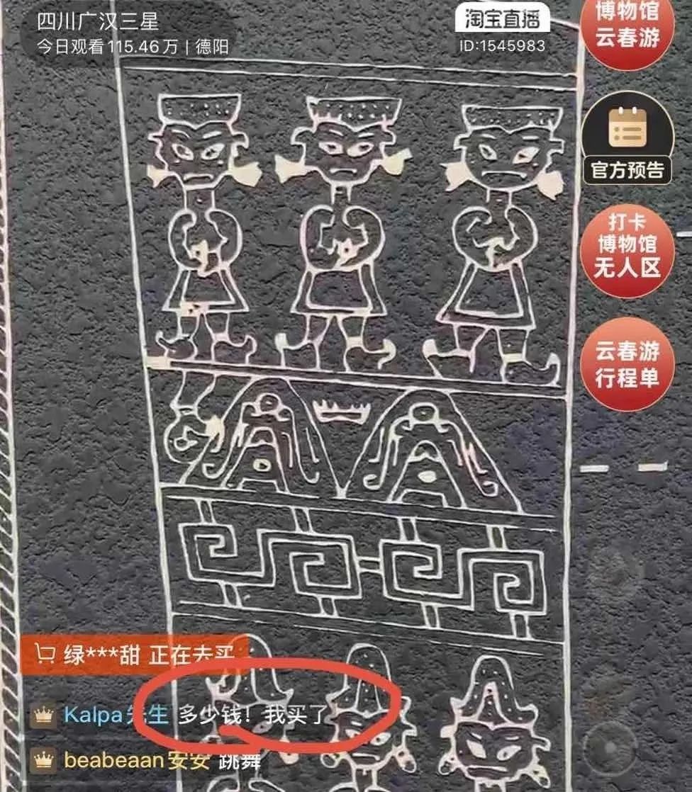 OMG,博物馆在线直播“卖”文物了!