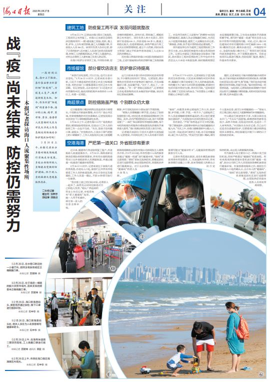记者探访海口人流聚集性场所:这些个别情况,还是令人担忧……