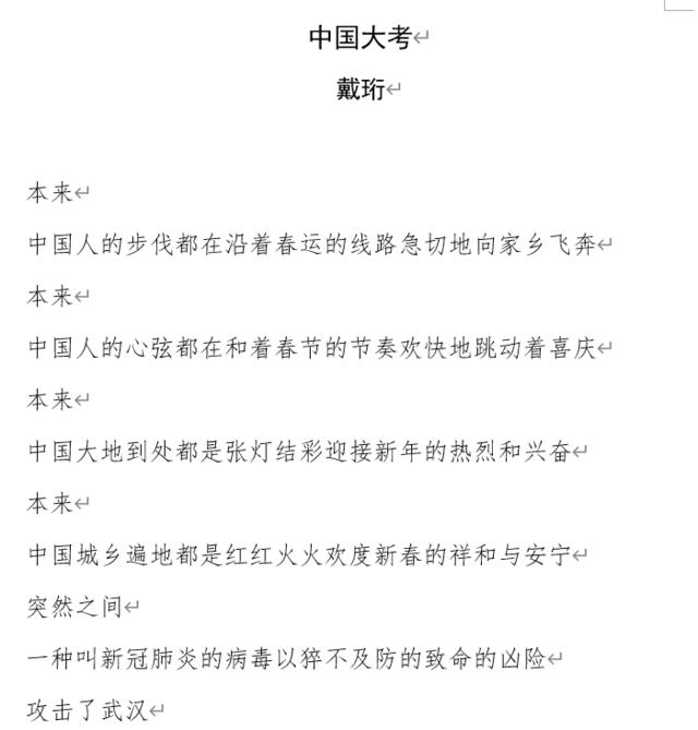 文艺苏军战疫|诗人戴珩新创400行诗歌《中国大考》全景式描述“最美逆行者”