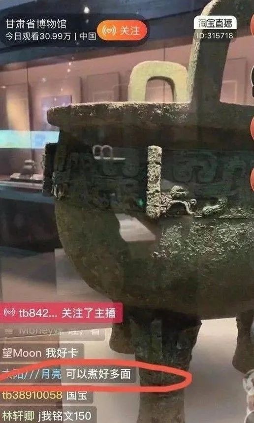 OMG,博物馆在线直播“卖”文物了!