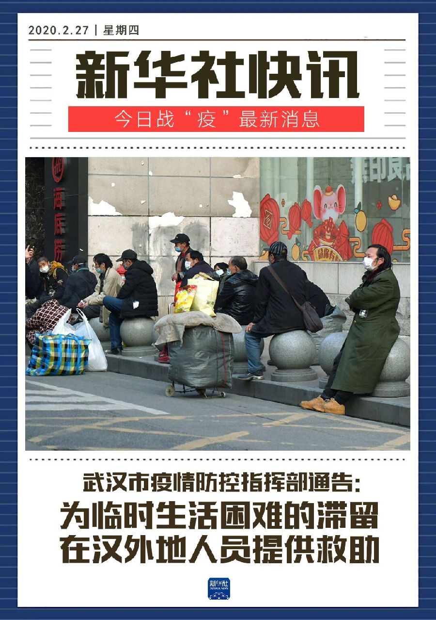 武汉滞留人口_武汉人口分布图