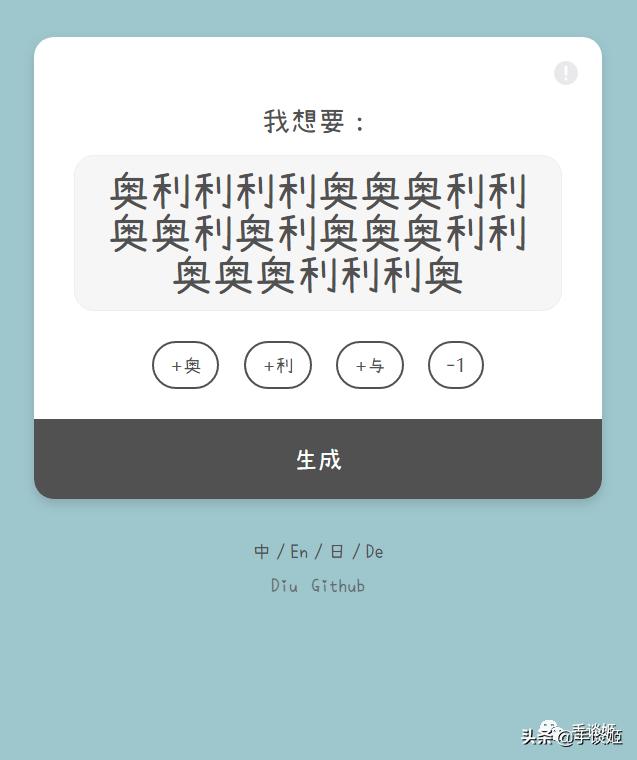 怎么就这么无聊!这些网友制作的沙雕生成器大合集我玩了一天