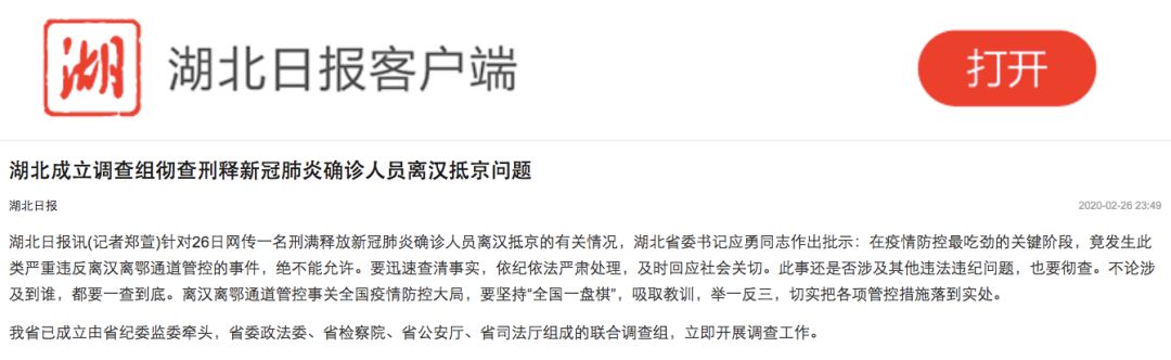 湖北日报客户端报道截图