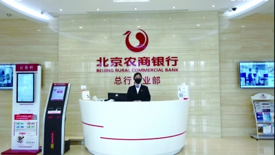 北京农商银行服务打出“组合拳”