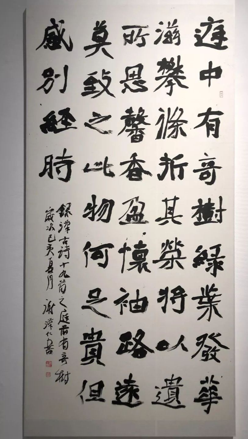 楷书写得太像行书,遭国展评委淘汰!冤不?