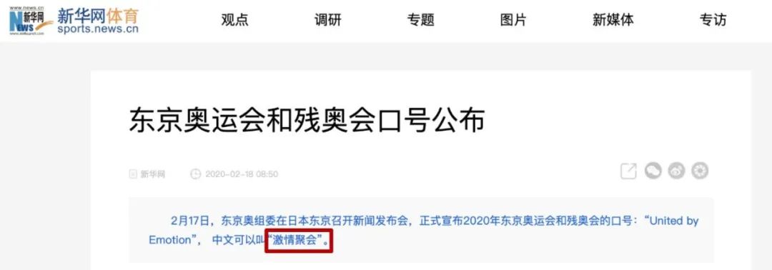 奥运口号: 东京奥运会口号发布,“United by Emotion”该如何翻译?丨达人分享 东京奥运会口号发布,“United by Emotion”该如何翻译?丨达人分享