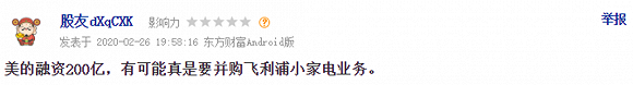 图片来源:东财Choice美的集团股吧