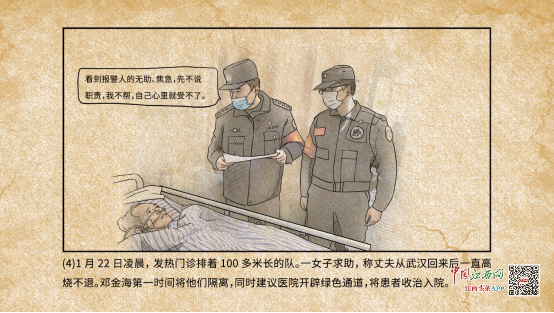 中国江西网《初心连环画》第三十八期:疫线卫士 邓金海