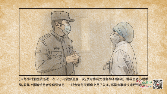 中国江西网《初心连环画》第三十八期:疫线卫士 邓金海