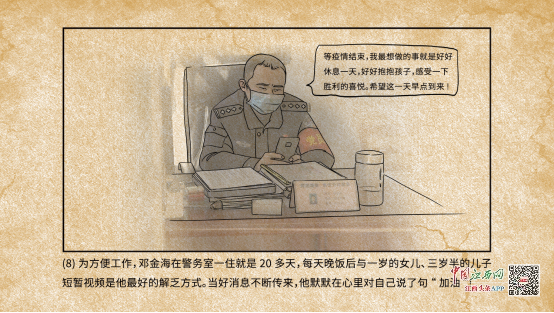 中国江西网《初心连环画》第三十八期:疫线卫士 邓金海