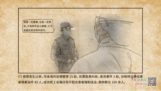 中国江西网《初心连环画》第三十八期:疫线卫士 邓金海