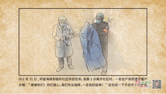 中国江西网《初心连环画》第三十八期:疫线卫士 邓金海