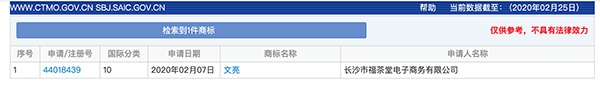国家知识产权局商标局网站查询截图。
