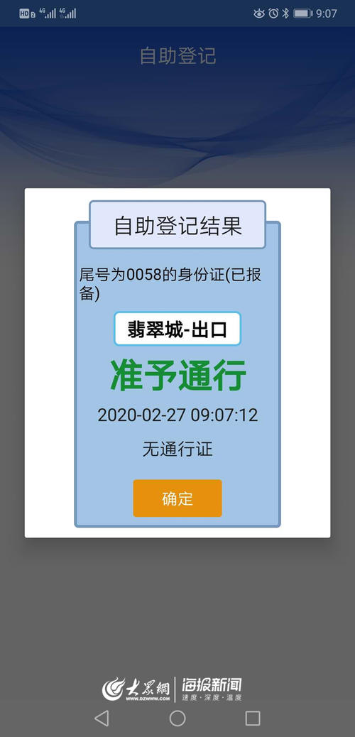 手机扫码自助登记德州临邑县推行零接触式疫情防控登记