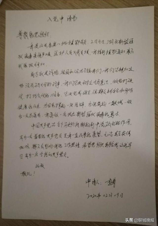 聊城医师在出征武汉飞机上写下入党申请书