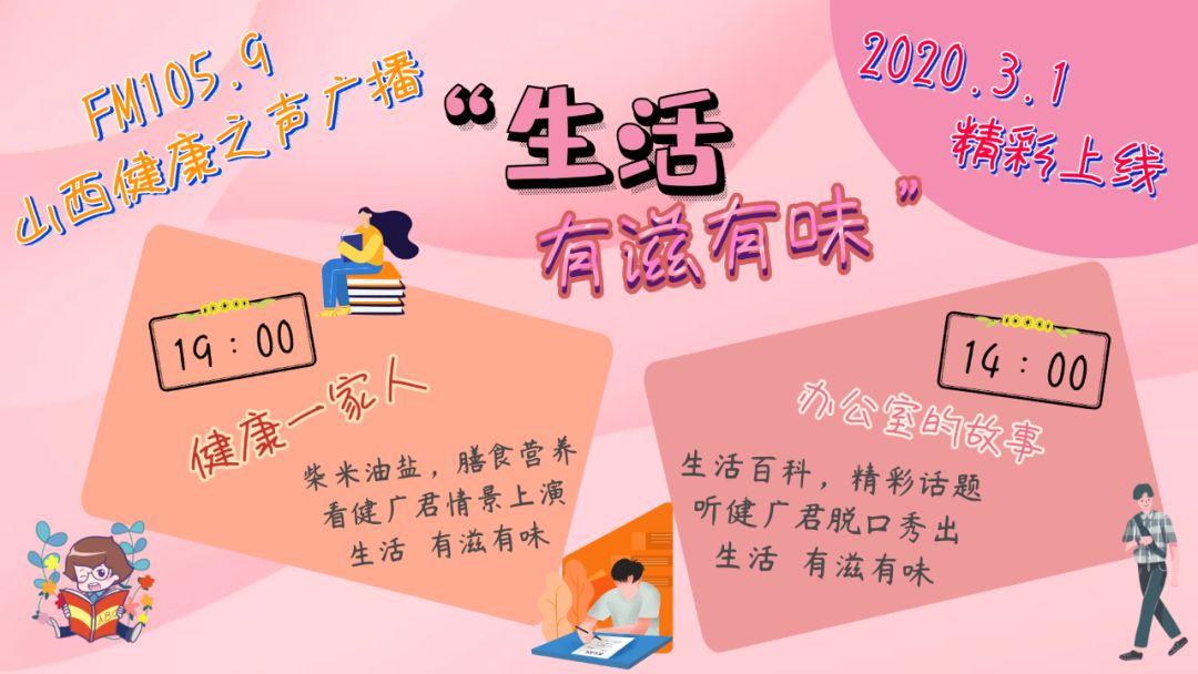 一年之季在于春 养肝护阳正当时