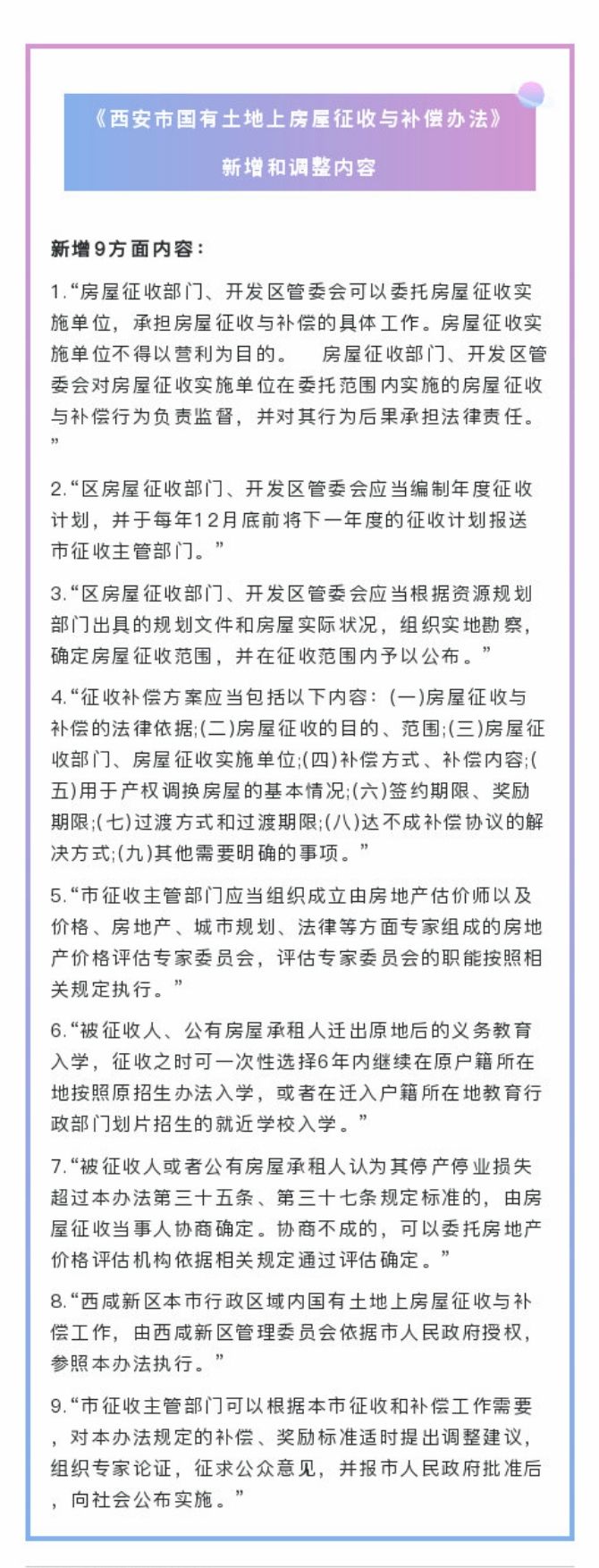 《西安市国有土地上房屋征收与补偿办法