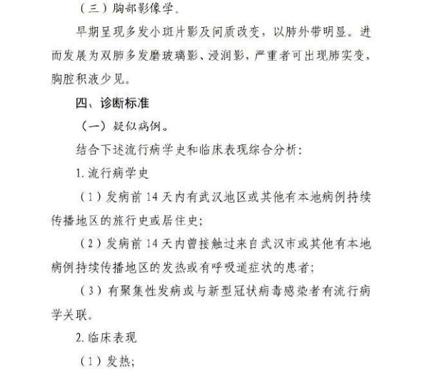 《新型冠状病毒感染的肺炎诊疗方案(试行第四版)》截图