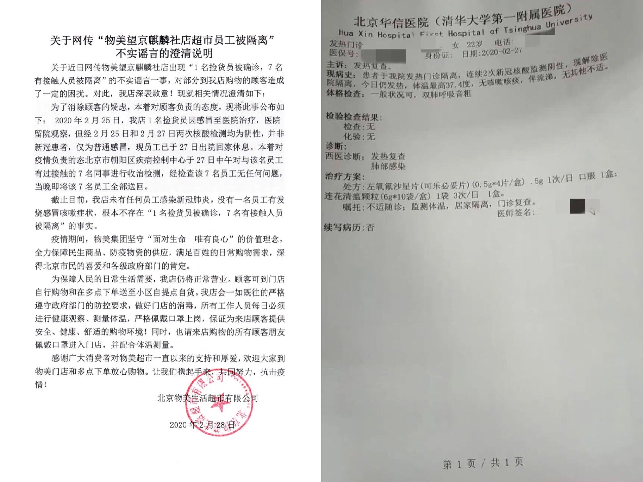 合生麒麟新天地澄清网传谣言：员工为普通感冒