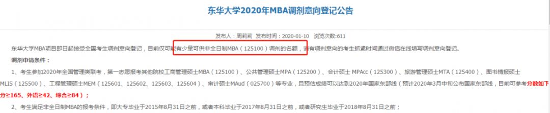 停止预调剂?调剂之路何去何从?热门专业调剂信息汇总!