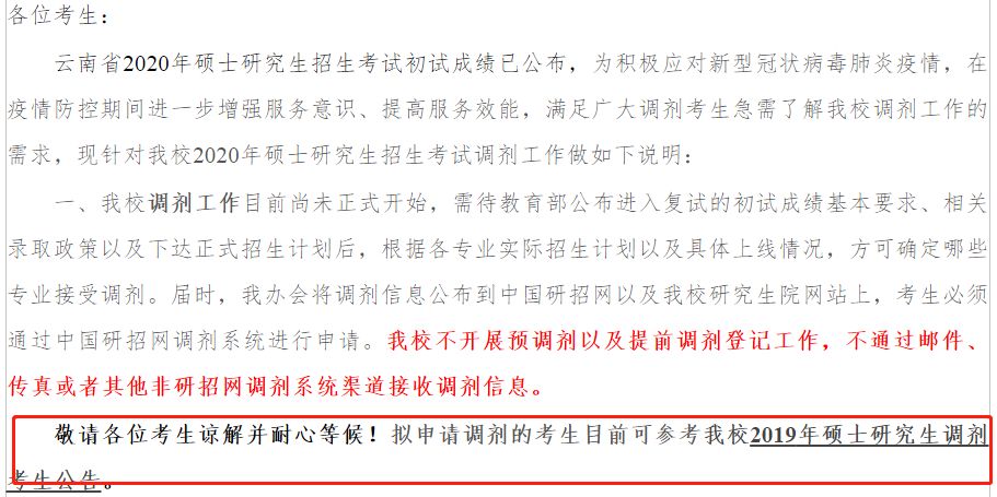 停止预调剂?调剂之路何去何从?热门专业调剂信息汇总!