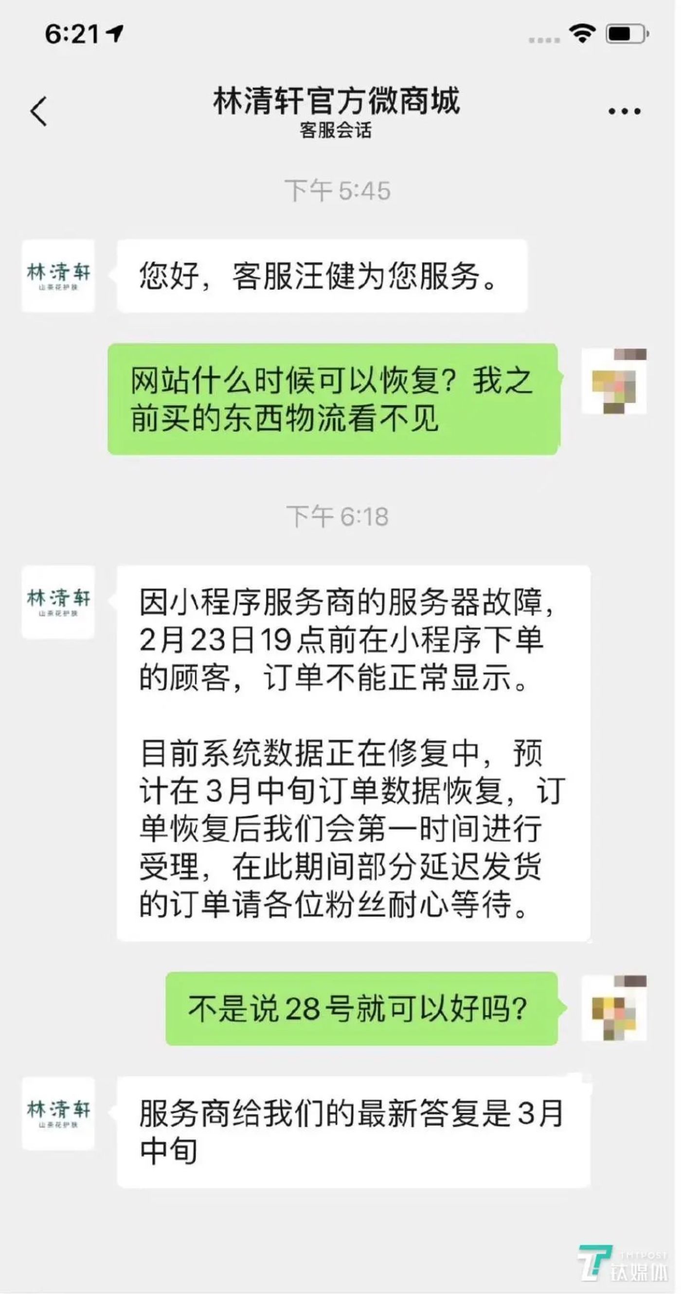 “大商家”收到来自微盟恢复期到3月中旬的通知
