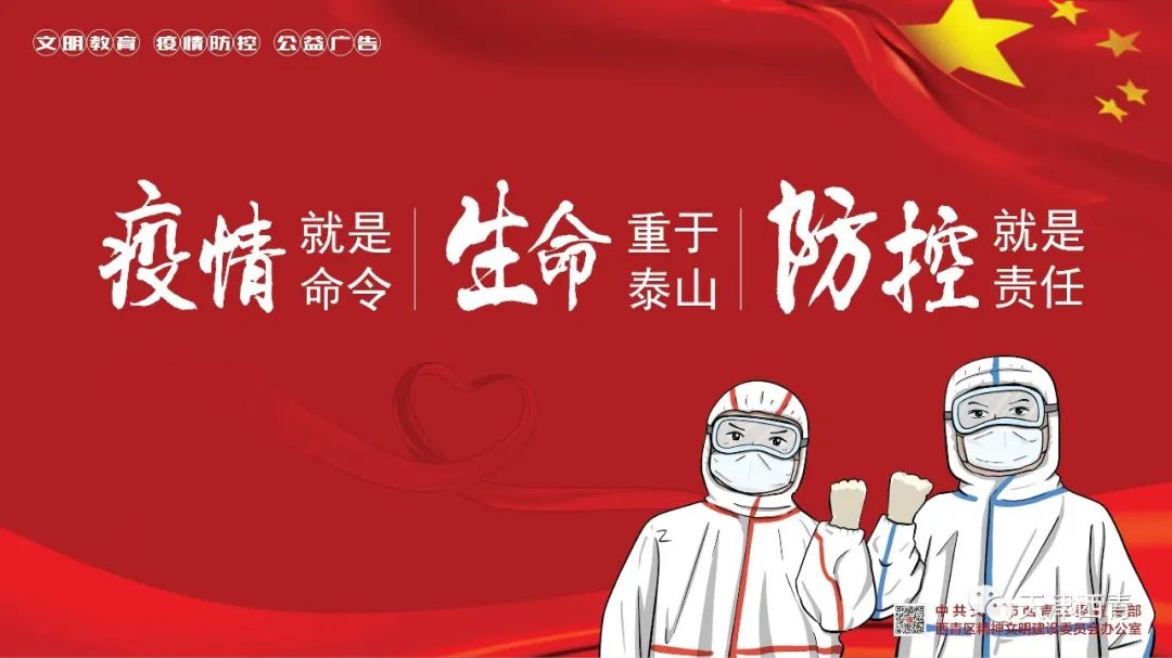 【疫情防控 野保专题】保护野生动物 西青区西营门街助力新冠肺炎疫情防控工作