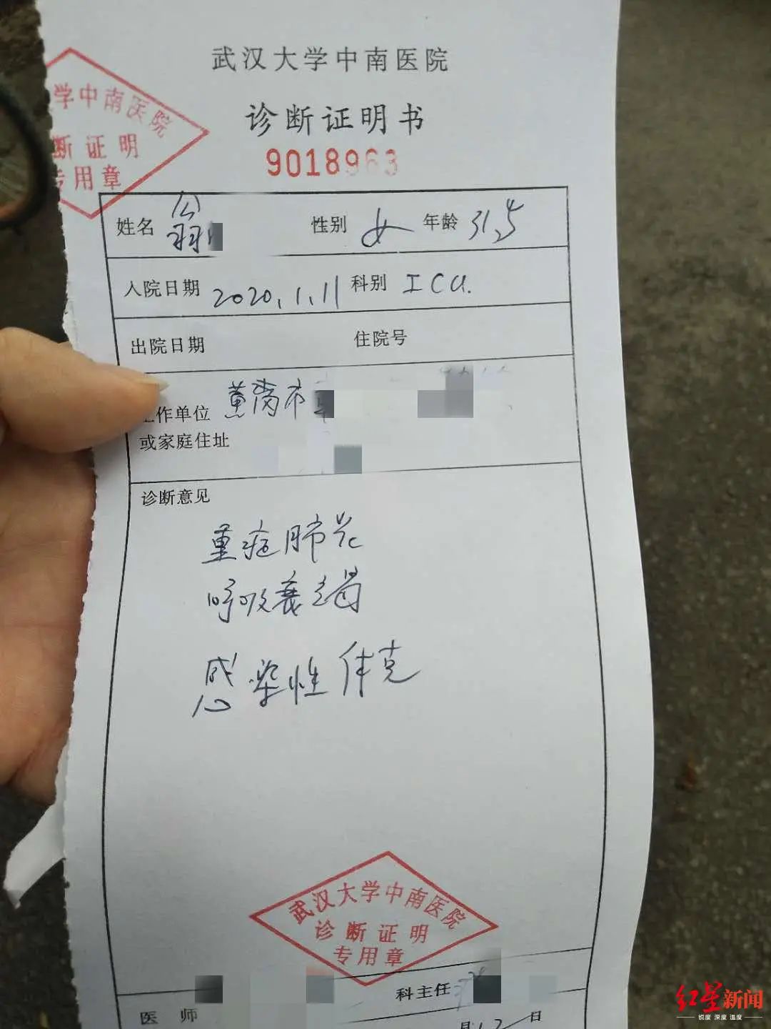 翁女士的诊断证明书