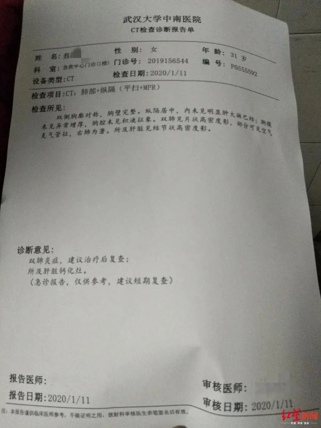 正文 翁女士的ct检查诊断报告单 土生土长的武汉人贺先生也不知道,当