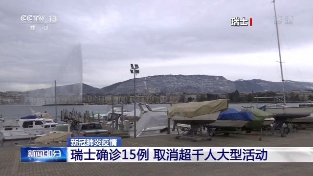 新冠肺炎疫情影响地区增加 多国首报确诊病例