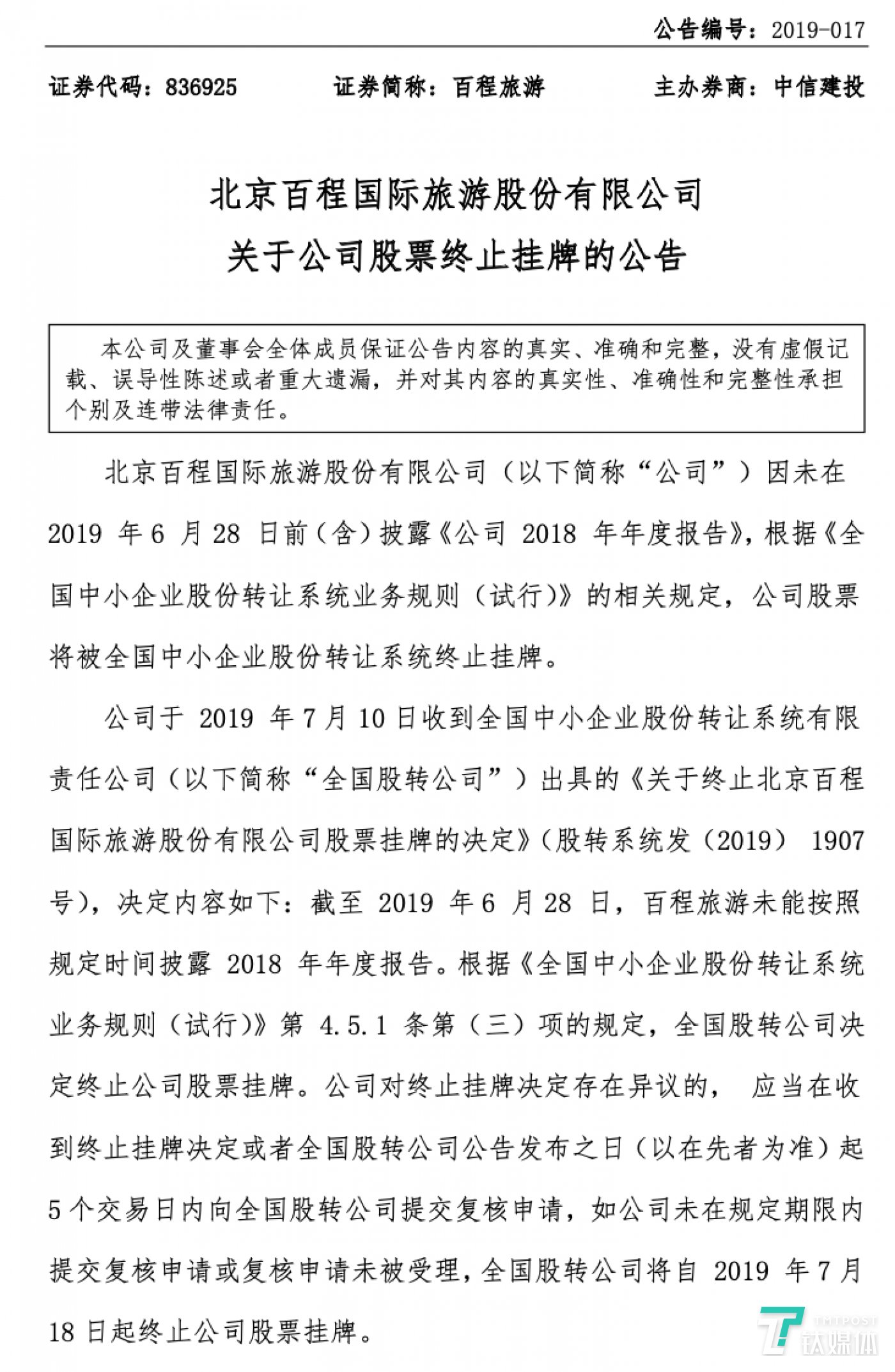 相关公告