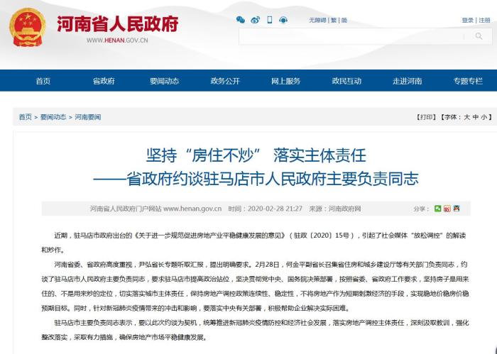 图为河南省政府网站截图