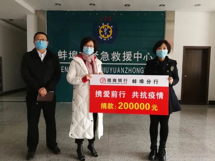 徽商银行蚌埠分行捐款50万元全力支持战疫情!