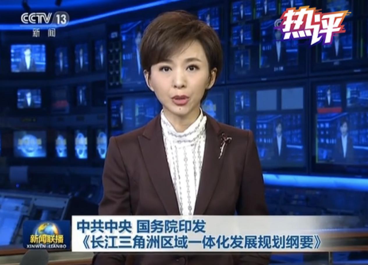 央视：揭开沪苏浙皖三省一市“抱团”抗疫的奥