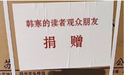 韩寒以“读者观众”名义捐物资,低调行善获赞,分享曾患肺炎经历