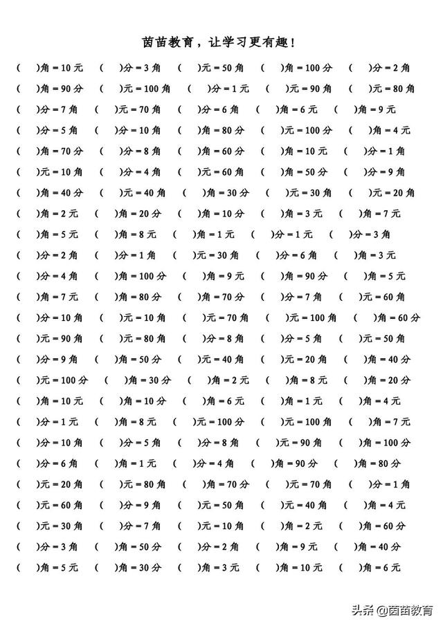 人民币练习:元角分的换算,一年级家长都收藏了
