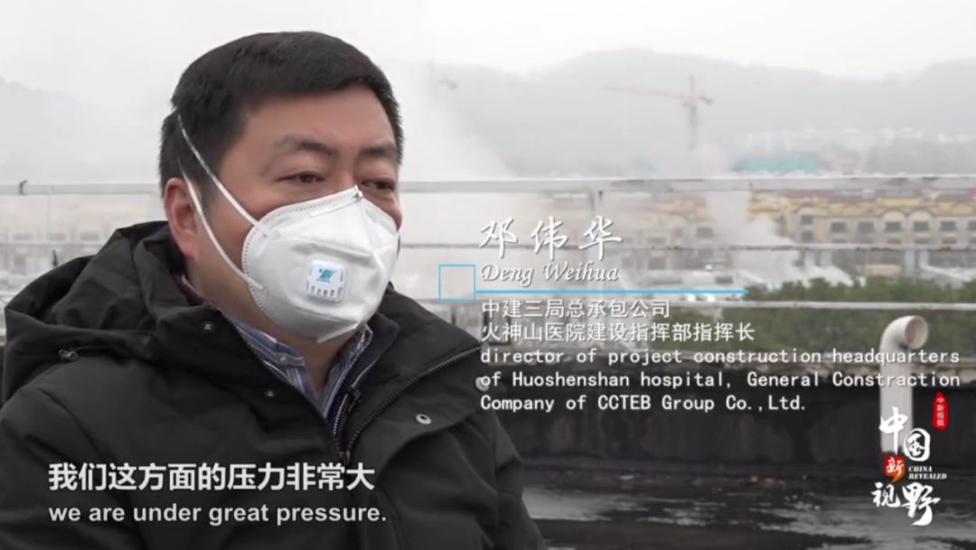 中建三局总承包公司火神山医院建设指挥部指挥长邓伟华:而建设工期仅